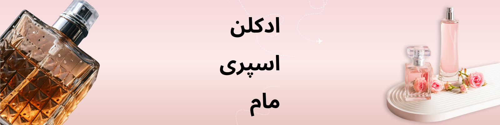 ادکلن