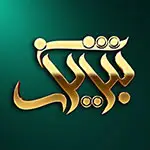 تبریزشیک