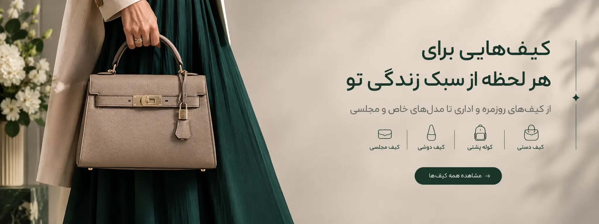 بنر کیف